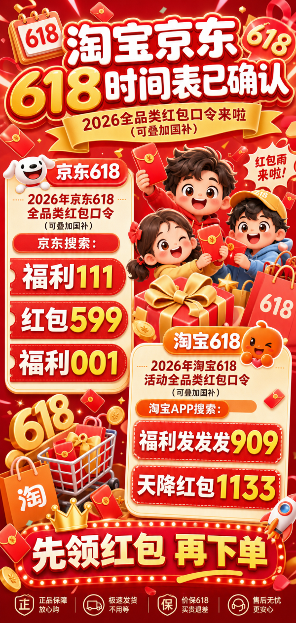 紧急通知！2026年5月国补政策确认618活动优惠券可叠加国补券，618手机/家电/空调补贴攻略，手把手教你领钱避坑攻略