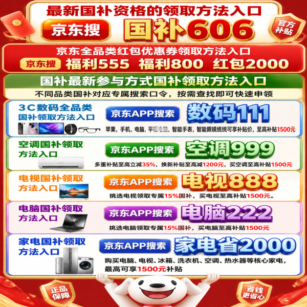 2026国补政策最新指南：第二批625亿国补资金可叠加618活动优惠券红包，手机家电数码苹果国补领取入口