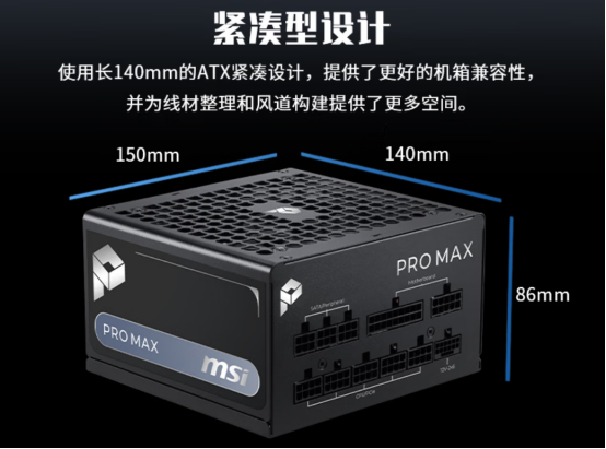 微星PRO MAX系列电源开售：十年质保+三年换新，579元起