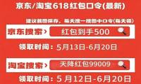 618开始活动已确定：2026年京东淘宝从5月12日开始持续到6月20日结束附红包口令