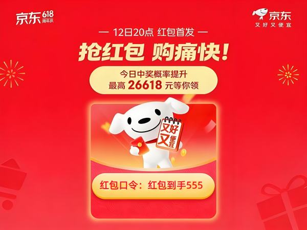 2026年淘宝京东618活动什么时候开始：2026年618活动已经开始从5月13日开始到6月18日结束