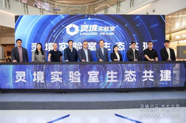 虚实共生启新程 视+AR携手共建灵境实验室