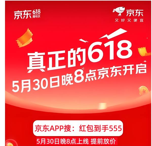 高价回收备案域名:2026京东淘宝618全攻略|5月12日正式启幕!红包口令+国补+满减叠加保姆级省钱教程插图1 2026京东淘宝618全攻略|5月12日正式启幕!红包口令+国补+满减叠加保姆级省钱教程