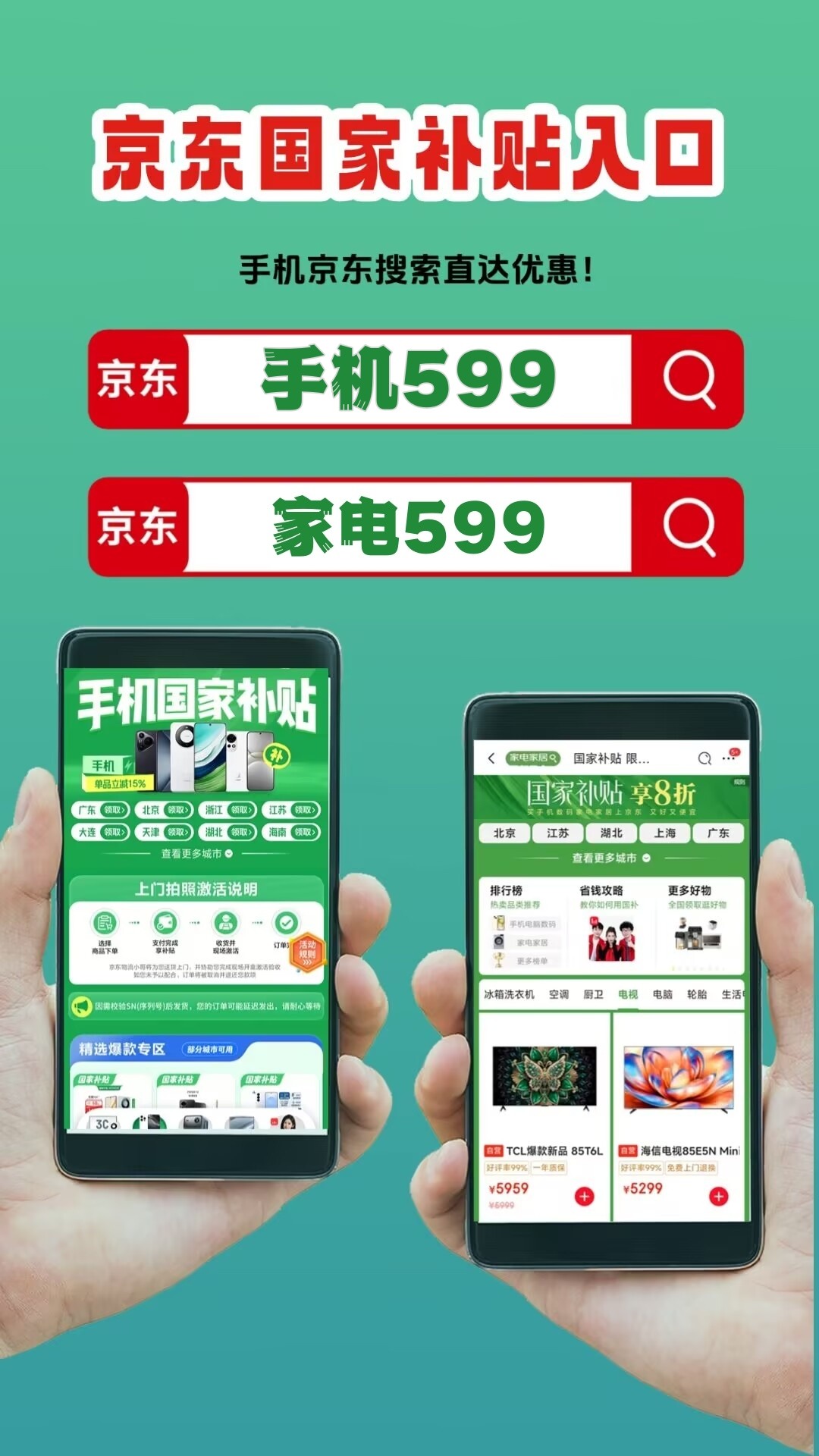 手机家电国补2026年最新政策消息：4月第二批数码国补625亿继续申领，冰箱空调京东国补领取方法操作流程来了