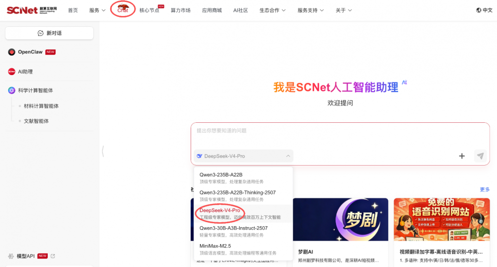 算力国家队下场，超算互联网推出DeepSeek-V4限时免费对话服务