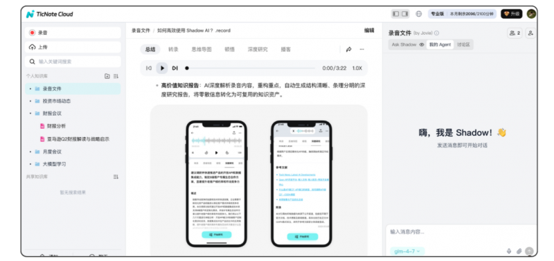 出门问问携TicNote亮相全球共享发展行动论坛