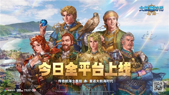 盛趣游戏《大航海时代：起源》今日全平台公测 这次国服改动很走心