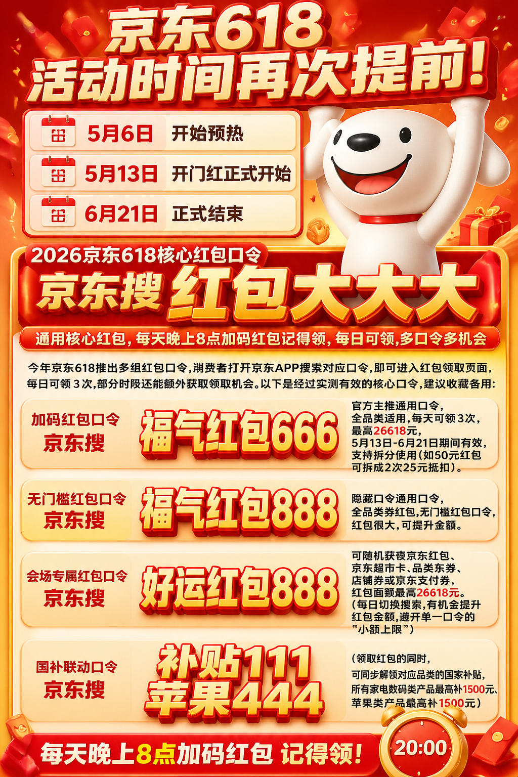 2026年京东618活动完整时间表公布，618期间攻略大全，买手机家电空调电脑苹果先领国补还可叠加618专享补贴