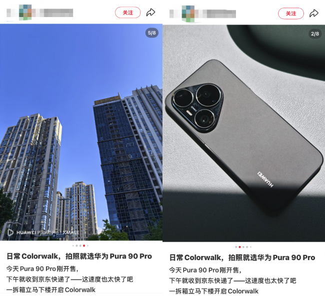 五一出游换新机 京东首批用户为华为Pura 90 Pro系列给出100%好评率