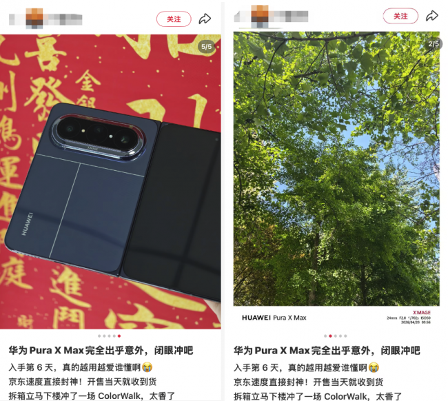 五一出游换新机 京东首批用户为华为Pura 90 Pro系列给出100%好评率