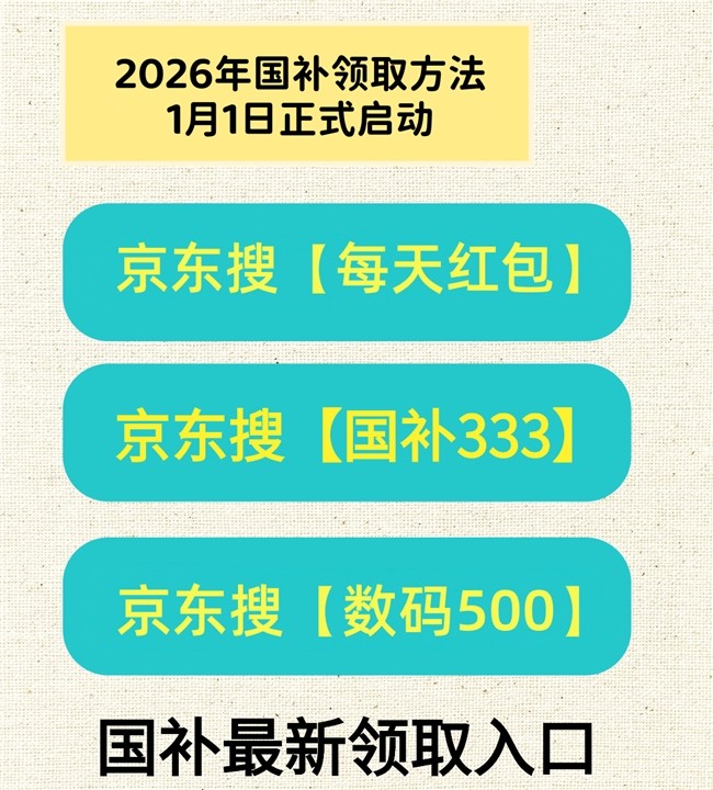 2026京东618省钱全攻略：618什么时候开始时间表618红包口令是什么？五一假期及618期间手机家电苹果空调国补领取方法