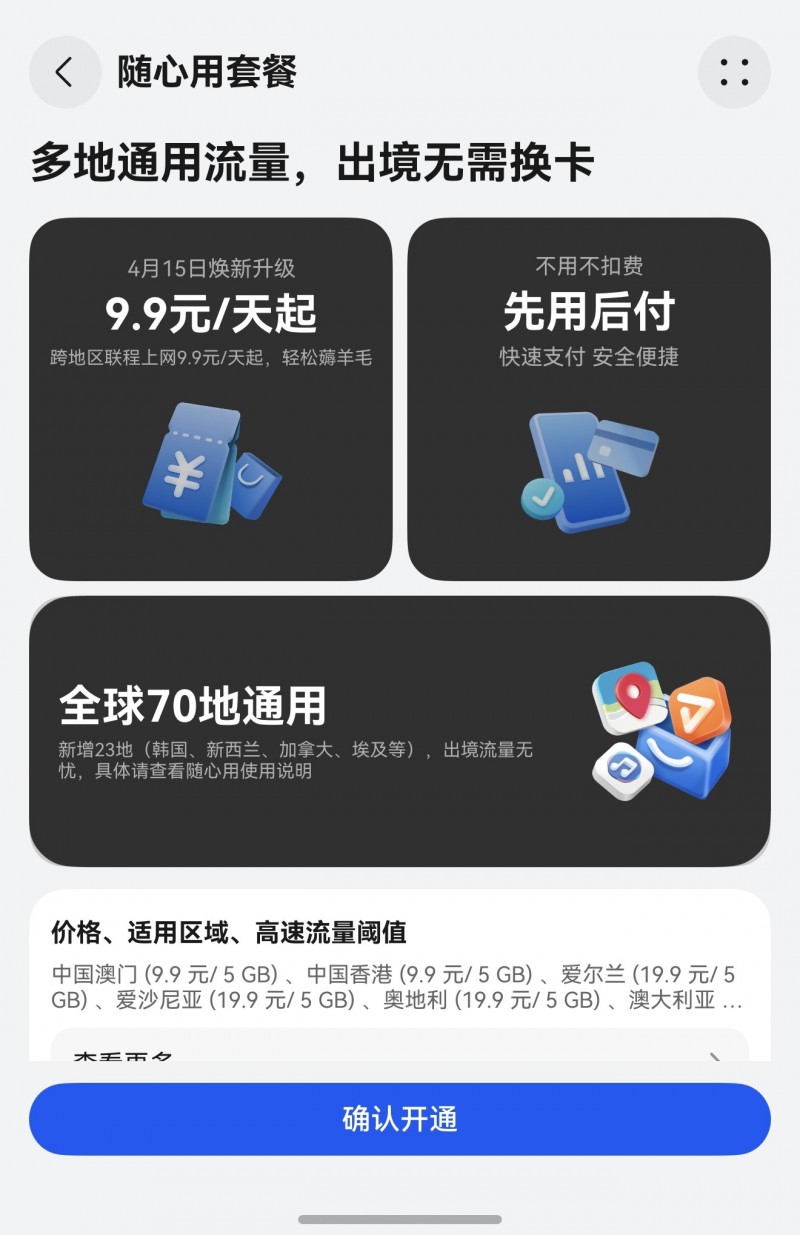 五一华为用户专属福利：出境流量8.9元起，还享机票折扣、贵宾厅权益