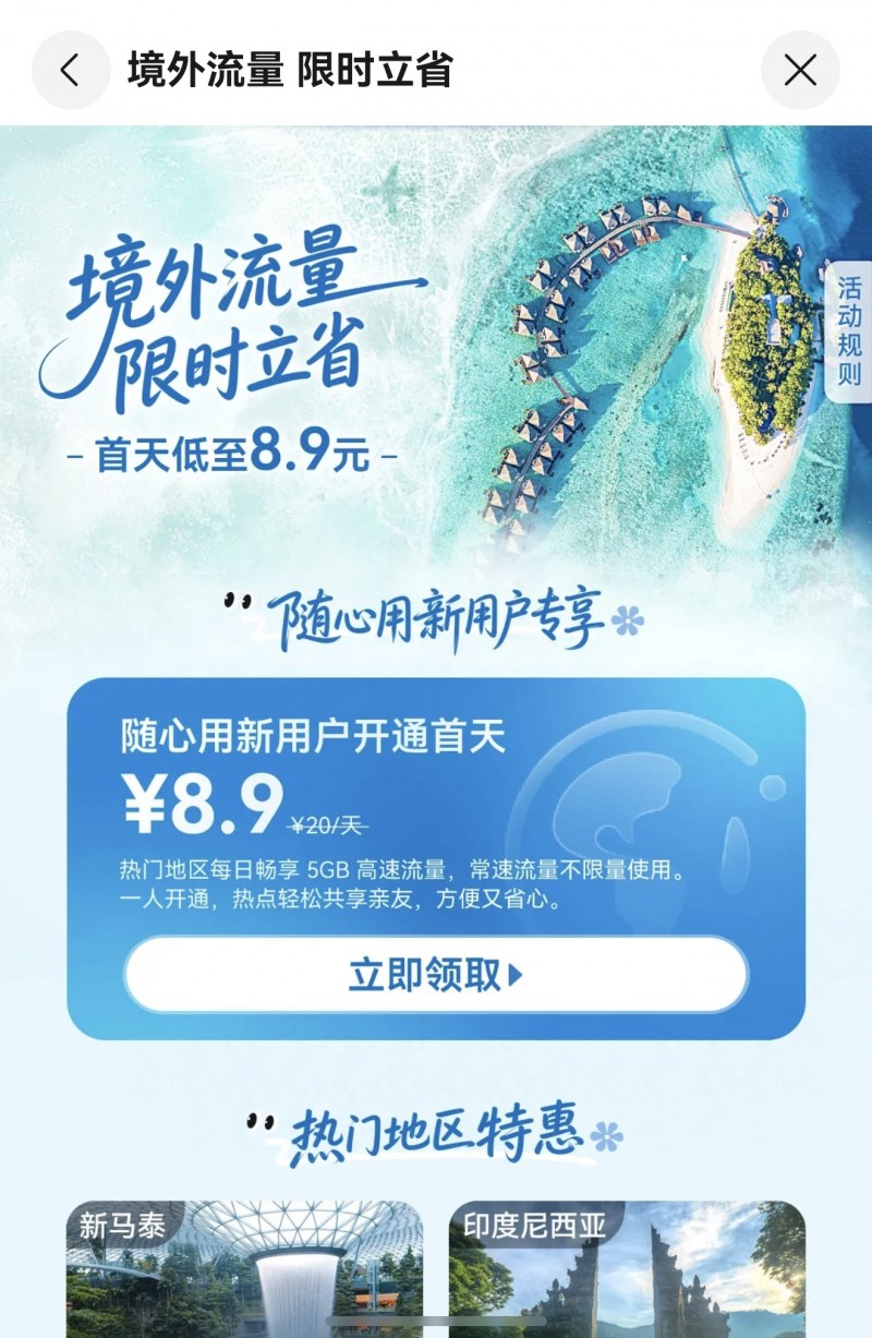 五一华为用户专属福利：出境流量8.9元起，还享机票折扣、贵宾厅权益