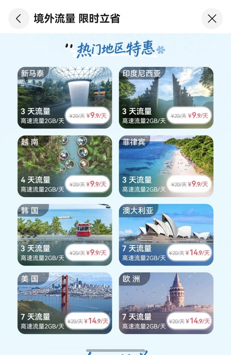 五一华为用户专属福利：出境流量8.9元起，还享机票折扣、贵宾厅权益