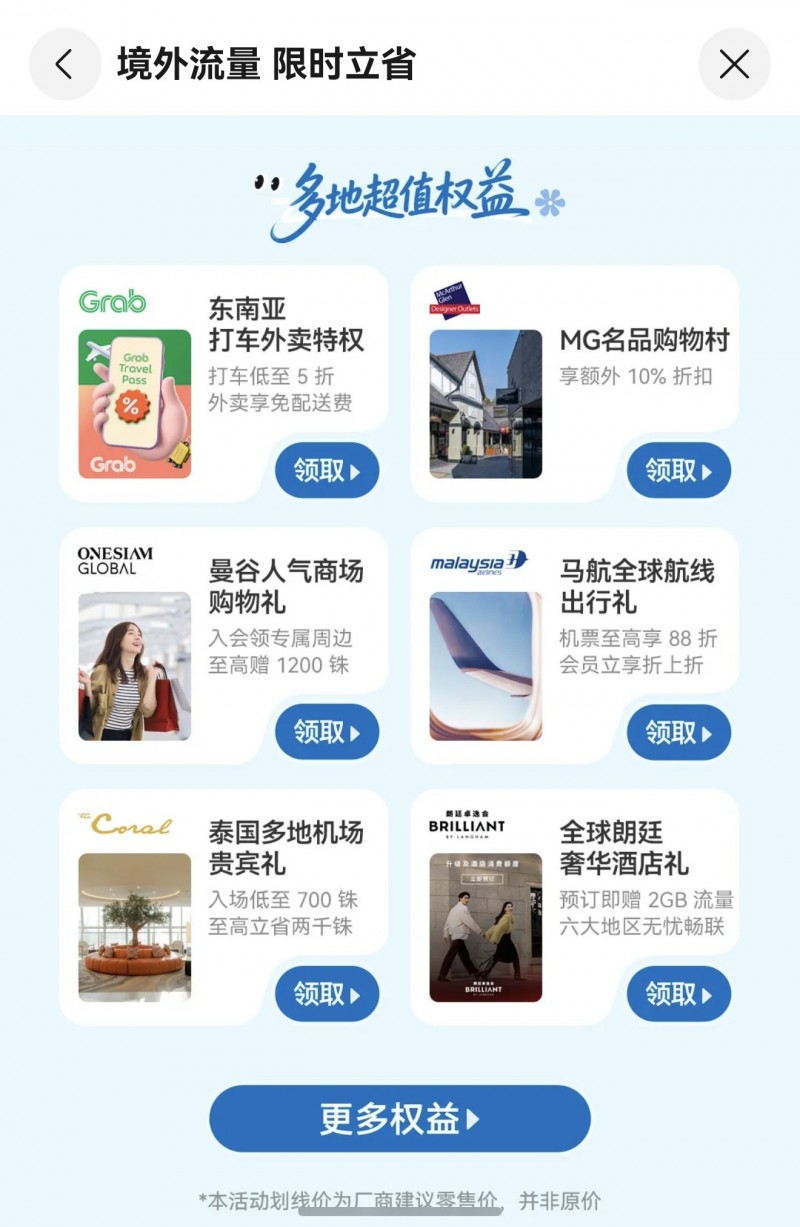 五一华为用户专属福利：出境流量8.9元起，还享机票折扣、贵宾厅权益