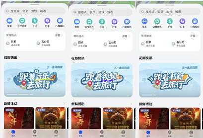 覆盖旅游热门城市、人气影音作品：花瓣地图五一打造“沉浸式旅行新玩法”