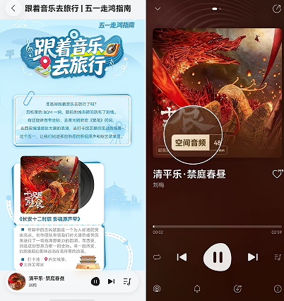 覆盖旅游热门城市、人气影音作品：花瓣地图五一打造“沉浸式旅行新玩法”