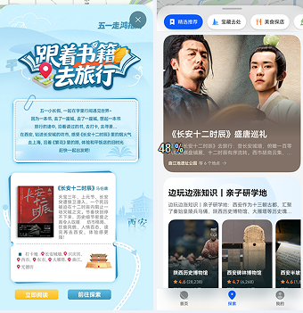 覆盖旅游热门城市、人气影音作品：花瓣地图五一打造“沉浸式旅行新玩法”