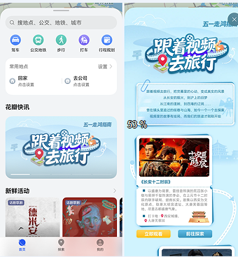 覆盖旅游热门城市、人气影音作品：花瓣地图五一打造“沉浸式旅行新玩法”
