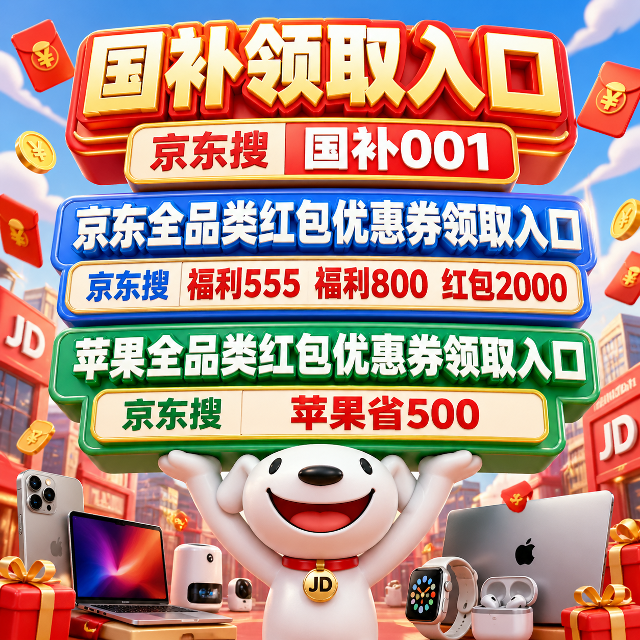 国补政策2026年最新消息确认：第二批625亿国补资金遇上618活动，手机家电数码苹果国补领取入口，5月各省份国补恢复时间表，国补怎么领取具体操作方法一览