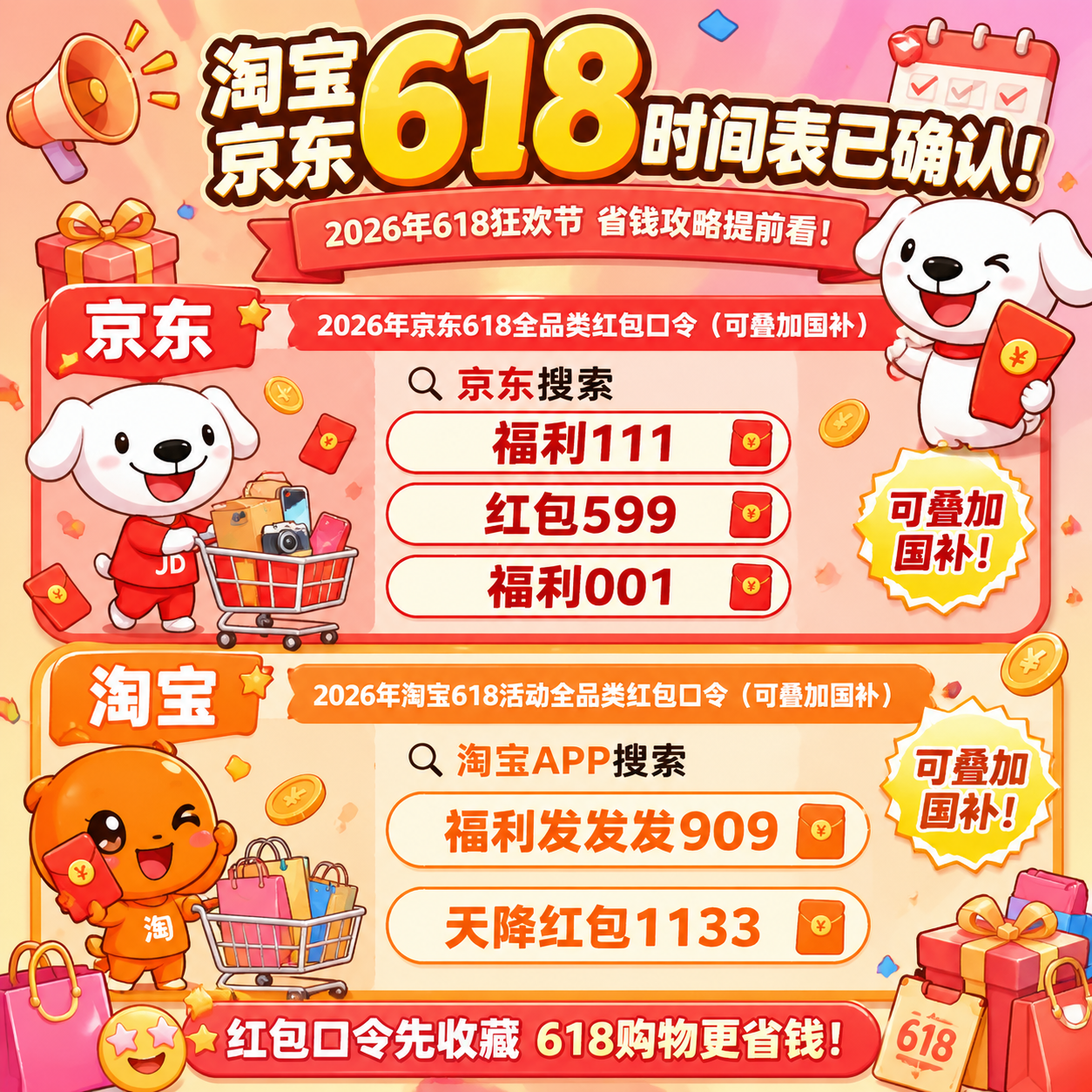 高价回收备案域名:2026京东618活动完整省钱攻略:618活动什么时候开始详细时间节奏+618红包口令,买手机家电电脑苹果空调先领国补再叠加618优惠力度插图 2026京东618活动完整省钱攻略:618活动什么时候开始详细时间节奏+618红包口令,买手机家电电脑苹果空调先领国补再叠加618优惠力度