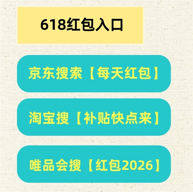 2026年618什么时候最便宜？京东618活动时间表确定比往年更早！淘宝天猫京东618红包怎么领？买手机家电空调苹果电脑先领国补再叠618满减福利
