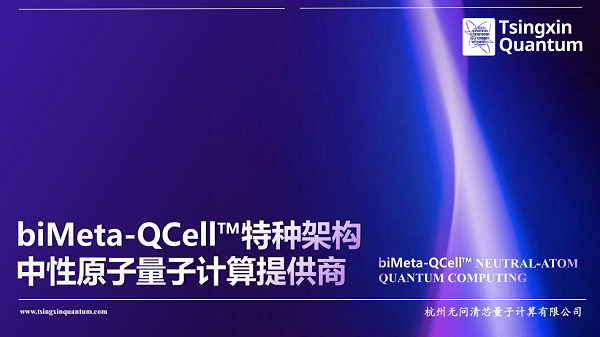 高价回收备案域名:量子计算“清华八剑客”完成数千万元天使轮融资,以二十余年同窗之力攻坚下一代算力引擎插图 量子计算“清华八剑客”完成数千万元天使轮融资,以二十余年同窗之力攻坚下一代算力引擎