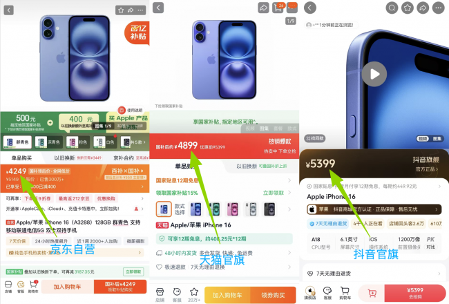 买iPhone 16果粉必看 京东价格更低、版本更全、国补更广