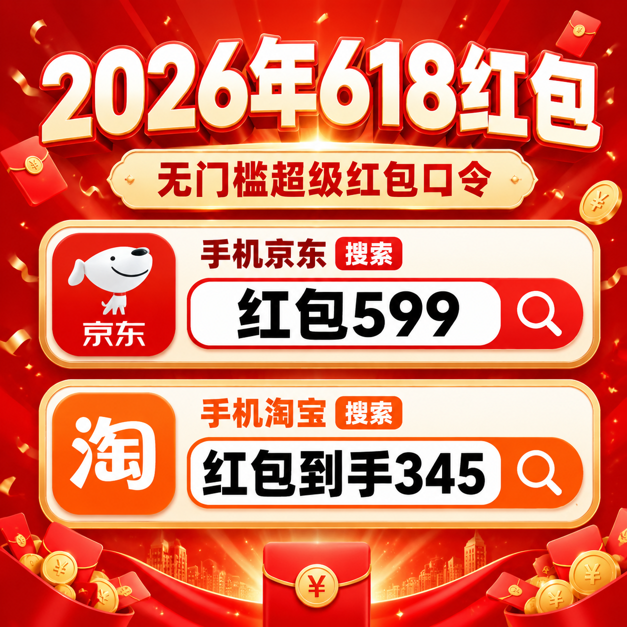 2026年淘宝京东618活动已确认定档，从5月12日20点全面启动持续至6月20日结束