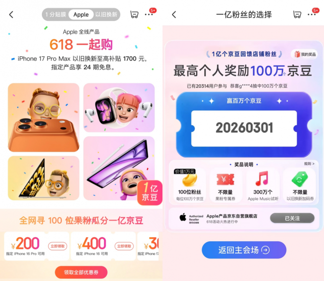 高价回收备案域名:1亿果粉的选择 即日起来Apple产品京东自营旗舰店参与抽奖 赢1亿京豆大奖插图2 1亿果粉的选择 即日起来Apple产品京东自营旗舰店参与抽奖 赢1亿京豆大奖