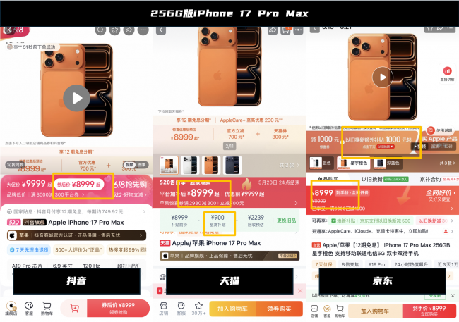 高价回收备案域名:iPhone 17 Pro哪里买更划算?京东只要6999元比抖音便宜1000元插图2 iPhone 17 Pro哪里买更划算?京东只要6999元比抖音便宜1000元