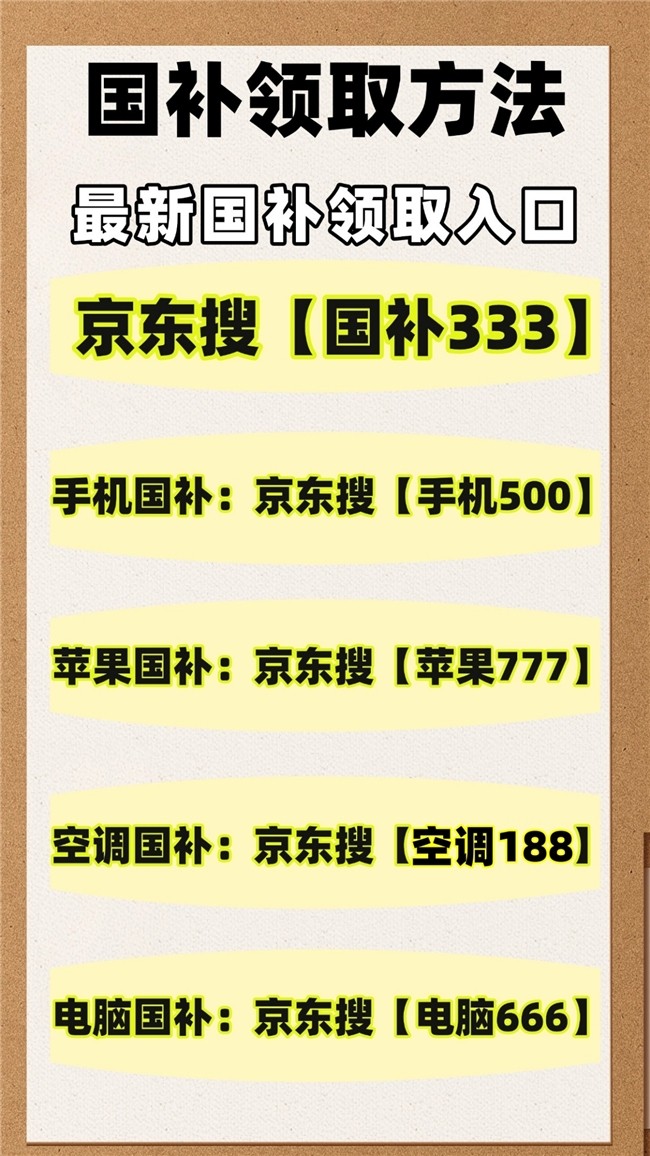 高价回收备案域名:月国补继续申领!618期间买手机家电空调苹果都可以领取国补叠618红包插图1 月国补继续申领!618期间买手机家电空调苹果都可以领取国补叠618红包