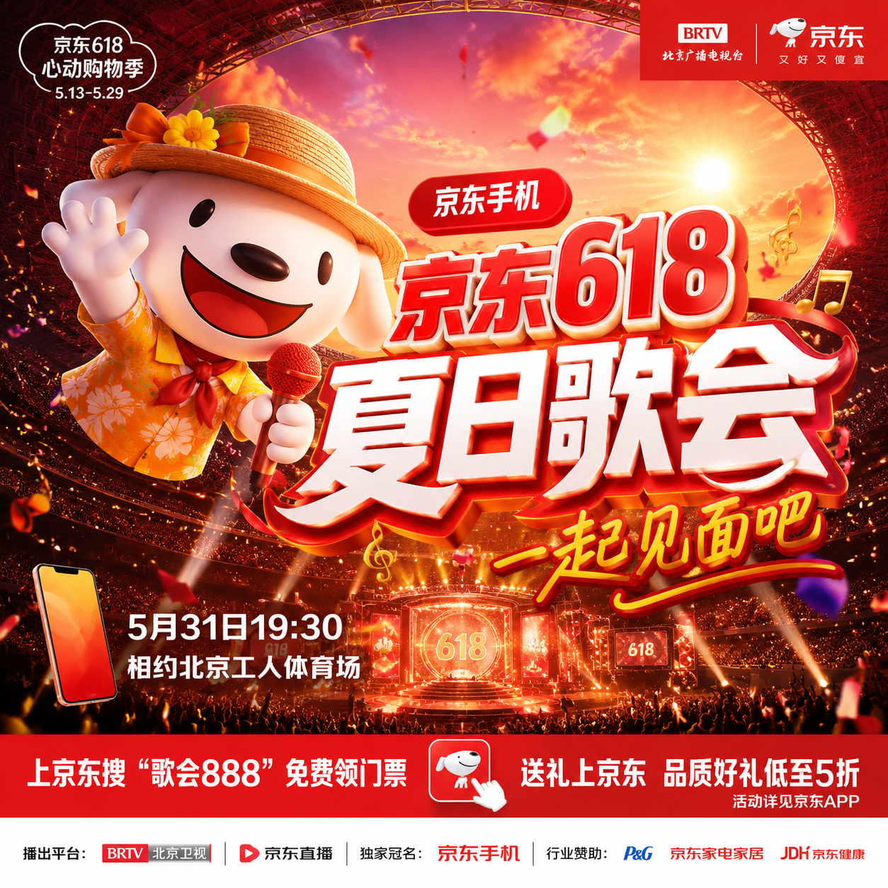 1778972308972739.png 京东618夏日歌会官宣!3万张北京工体门票免费送,刘宇宁加盟共赴狂欢