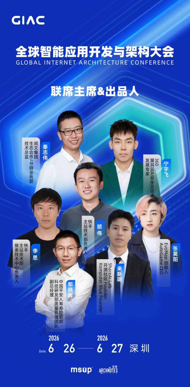 高价回收备案域名:GIAC 2026深圳站6月26-27启幕:AI落地进入深水区,50+大厂案例拆解全链路工程真相!插图1 GIAC 2026深圳站6月26-27启幕:AI落地进入深水区,50+大厂案例拆解全链路工程真相!