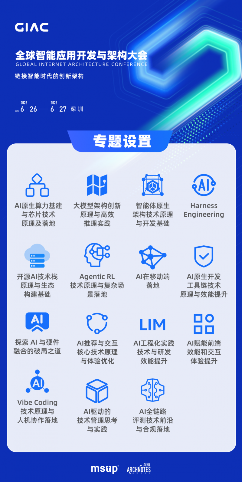 高价回收备案域名:GIAC 2026深圳站6月26-27启幕:AI落地进入深水区,50+大厂案例拆解全链路工程真相!插图2 GIAC 2026深圳站6月26-27启幕:AI落地进入深水区,50+大厂案例拆解全链路工程真相!