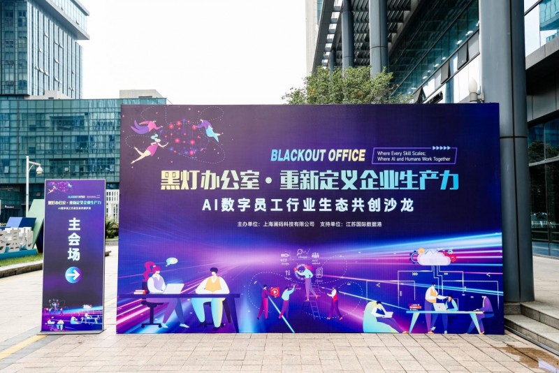 高价回收备案域名:澜码黑灯办公室:以系统性AI企业组织形态重新定义企业生产力插图7 澜码黑灯办公室:以系统性AI企业组织形态重新定义企业生产力