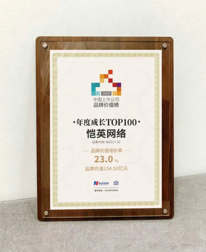 高价回收备案域名:恺英网络董事长金锋:成长动能领跑行业,恺英网络跻身2026上市公司百强插图 恺英网络董事长金锋:成长动能领跑行业,恺英网络跻身2026上市公司百强