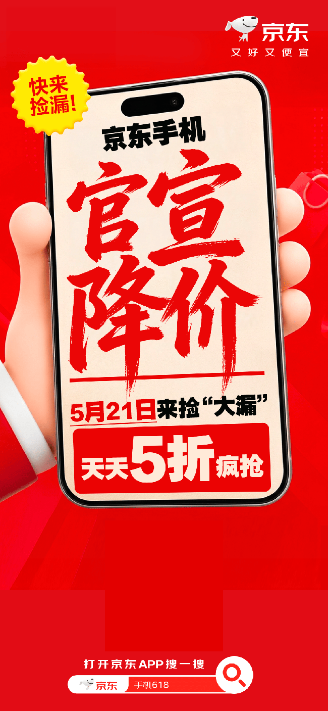高价回收备案域名:安卓手机促销来袭 5月21日起来京东手机直播间 5折限量优惠券撒不停插图 安卓手机促销来袭 5月21日起来京东手机直播间 5折限量优惠券撒不停