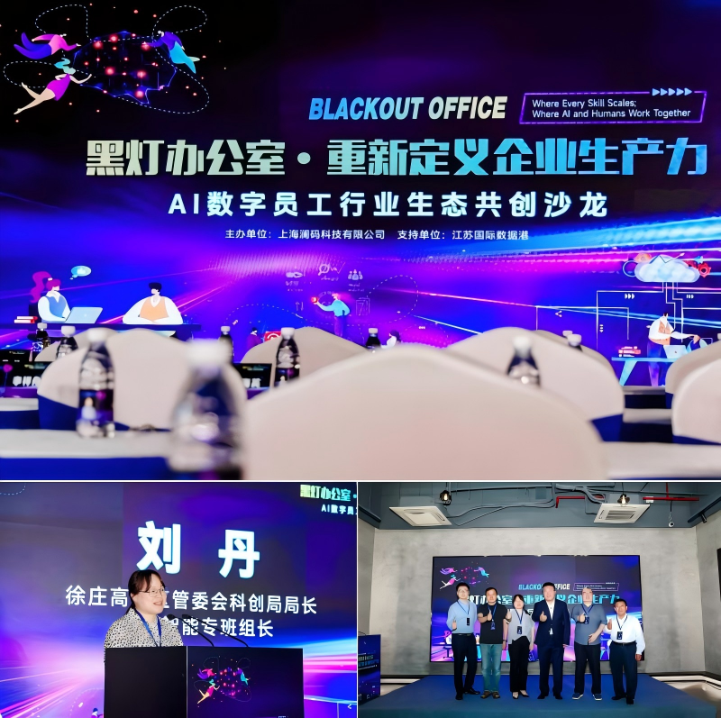 1779334421639652.png 澜码黑灯办公室:以系统性AI企业组织形态重新定义企业生产力