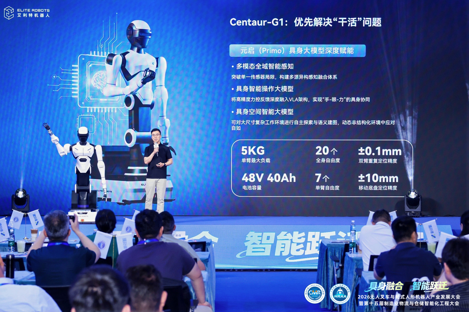 一脑多形，智赋AI产业链 | 艾利特Centaur-G1轮式人形机器人正式发布