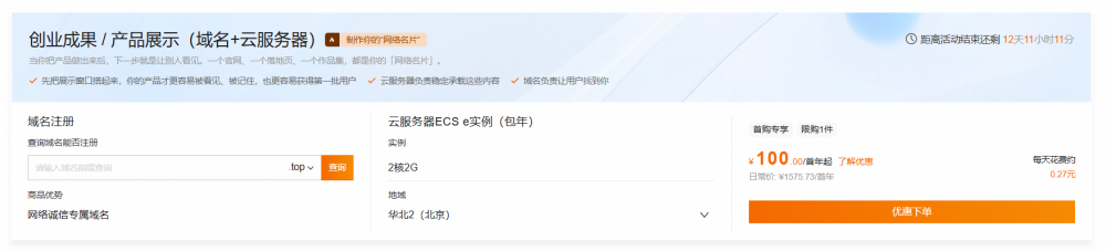 高价回收备案域名:阿里云正式推出首个OPC专属产品套餐,护航OPC从起步到规模化全阶段插图4 阿里云正式推出首个OPC专属产品套餐,护航OPC从起步到规模化全阶段