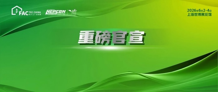 1779447003422479.jpg 200家优质供应商邀您6月2-4日共赴上海Fac Tec China电子工厂设施展