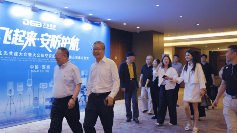 高价回收备案域名:大公低空安防(深圳)有限公司成立仪式在盐田圆满举行插图4 大公低空安防(深圳)有限公司成立仪式在盐田圆满举行