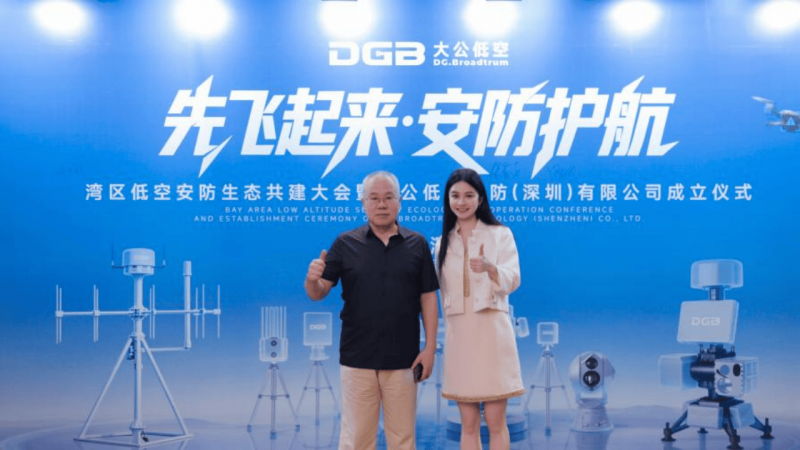 高价回收备案域名:大公低空安防(深圳)有限公司成立仪式在盐田圆满举行插图2 大公低空安防(深圳)有限公司成立仪式在盐田圆满举行