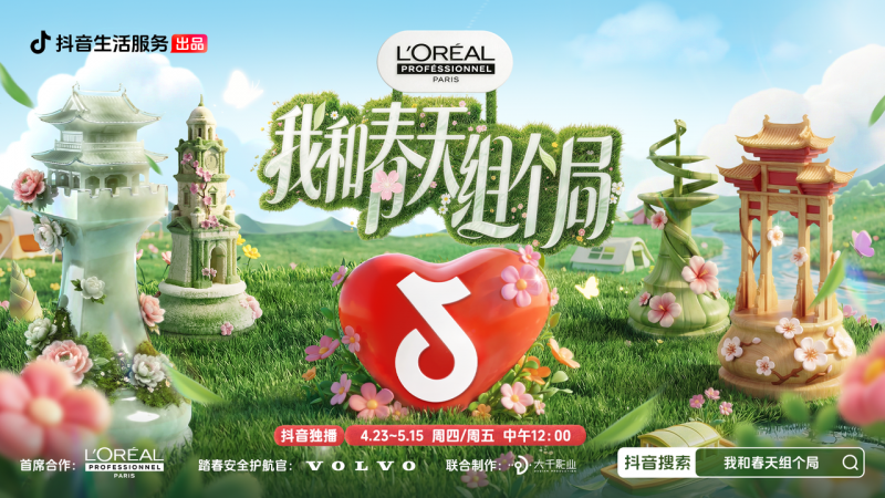 高价回收备案域名:正式收官!《我和春天组个局》写下年轻人的春日生活图鉴插图11 正式收官!《我和春天组个局》写下年轻人的春日生活图鉴