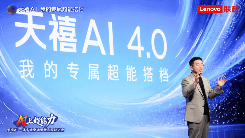 高价回收备案域名:联想股价大涨原因竟是它!天禧AI 4.0发布引发资本看好插图2 联想股价大涨原因竟是它!天禧AI 4.0发布引发资本看好