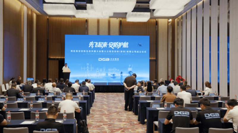 高价回收备案域名:大公低空安防(深圳)有限公司成立仪式在盐田圆满举行插图5 大公低空安防(深圳)有限公司成立仪式在盐田圆满举行