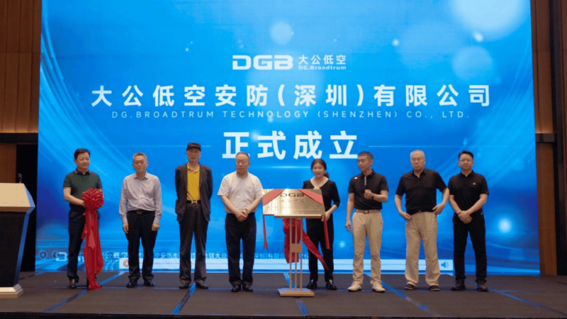 高价回收备案域名:大公低空安防(深圳)有限公司成立仪式在盐田圆满举行插图 大公低空安防(深圳)有限公司成立仪式在盐田圆满举行