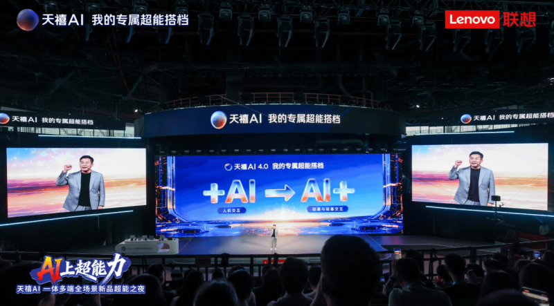 高价回收备案域名:联想股价大涨原因竟是它!天禧AI 4.0发布引发资本看好插图1 联想股价大涨原因竟是它!天禧AI 4.0发布引发资本看好