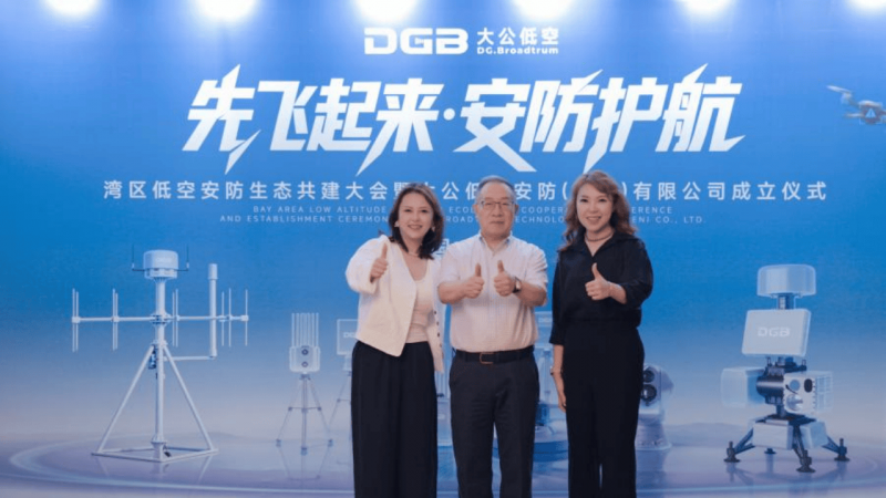高价回收备案域名:大公低空安防(深圳)有限公司成立仪式在盐田圆满举行插图1 大公低空安防(深圳)有限公司成立仪式在盐田圆满举行
